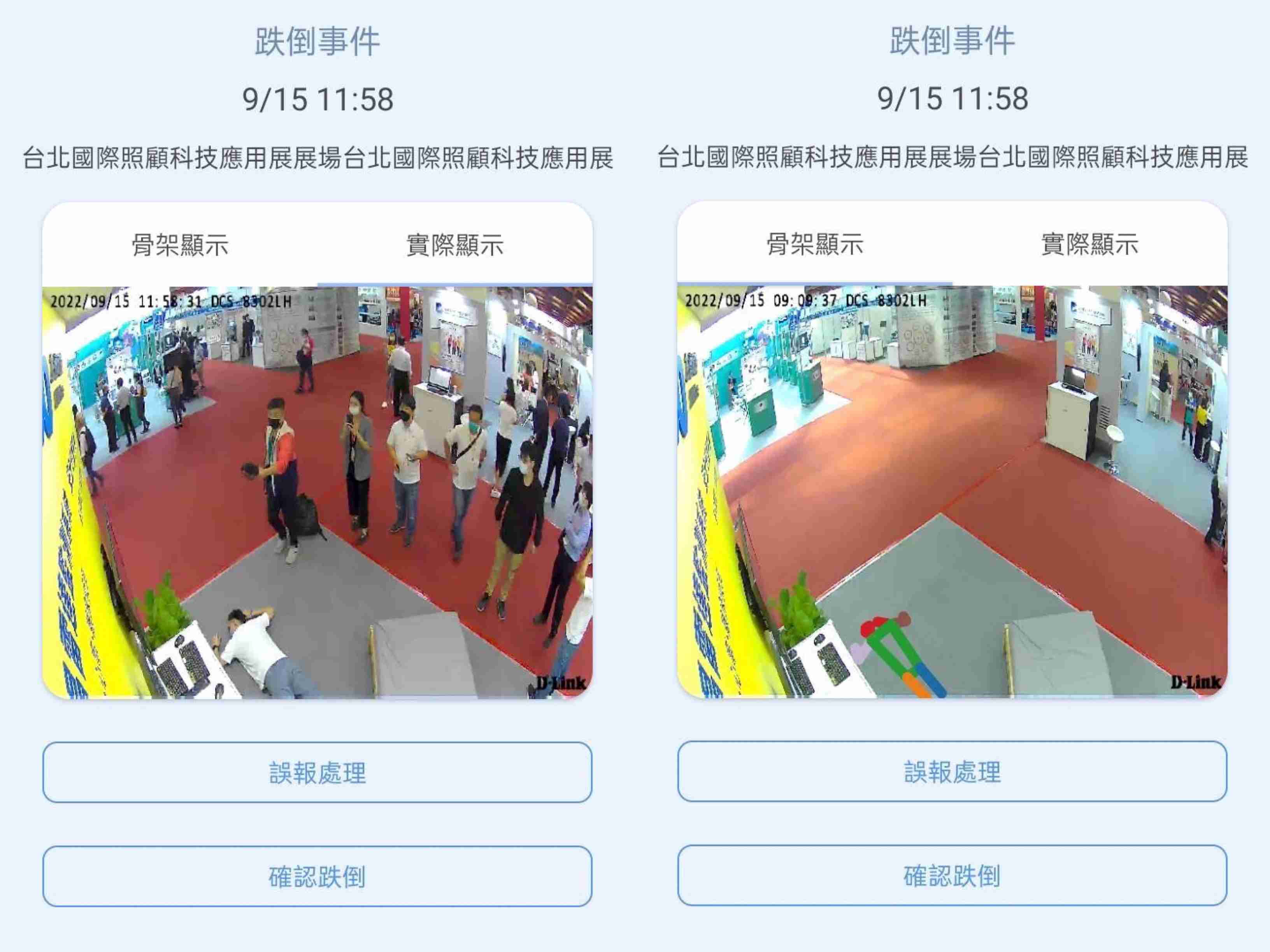 PA直营颐康「先知跌」侦测系统，，，可连动「安全守护平台」进行实时预警